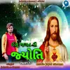 About Ishu Jagat Ni Jyoti Part 5 Song